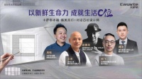 直播预告 | 与设计老炮儿一道畅聊C位生活