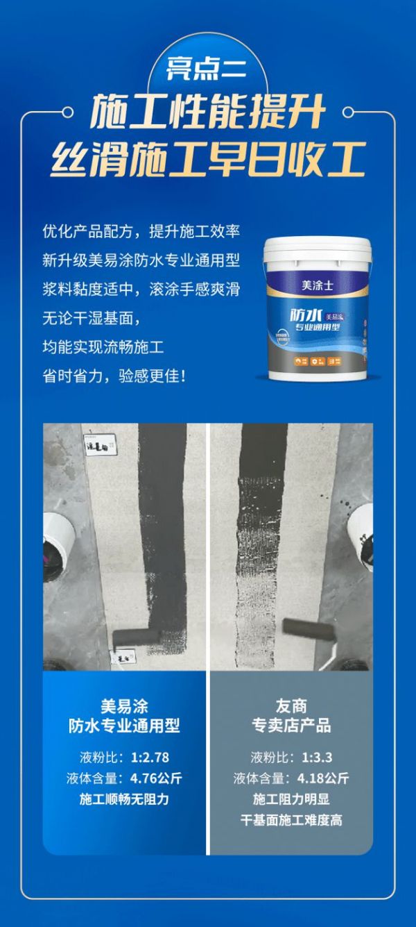 【金级护盾 换新品质】美涂士家装防水防潮一步到位！