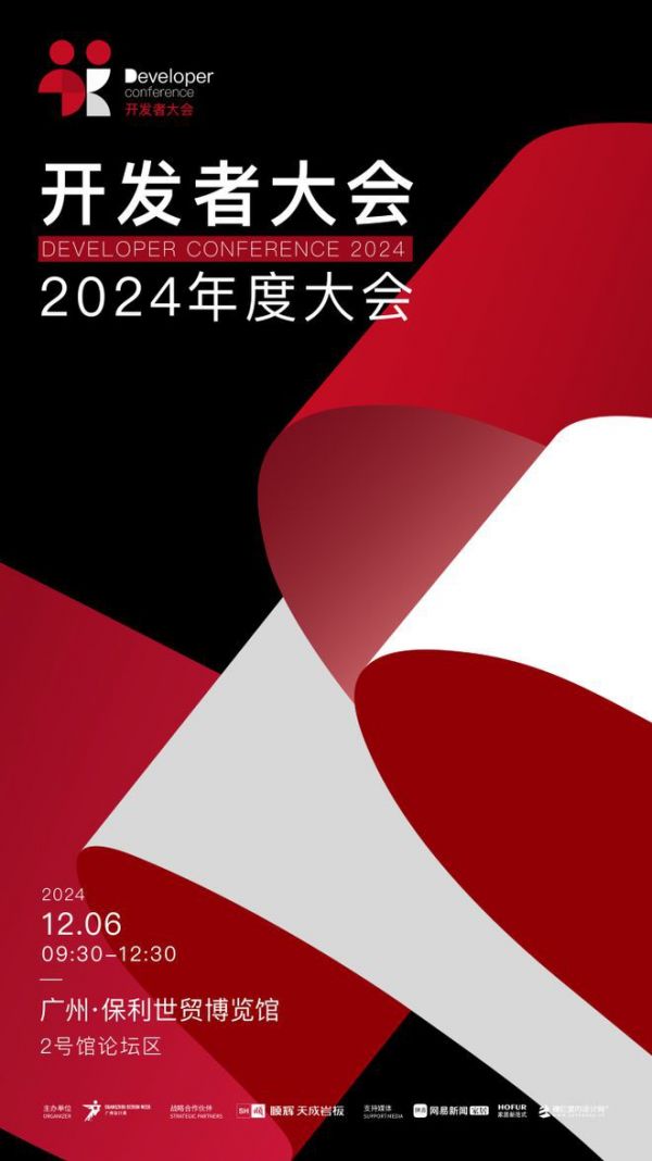 2024广州设计周开发者大会 | 对话佳文：创新茶文化设计，实现精神与功能的双重回归