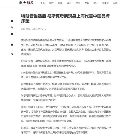 彭博社报道！梅耶·马斯克如何凭“宝褓”代言成流量女王？