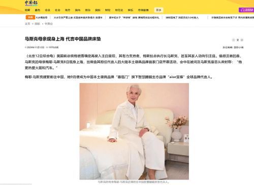 彭博社报道！梅耶·马斯克如何凭“宝褓”代言成流量女王？