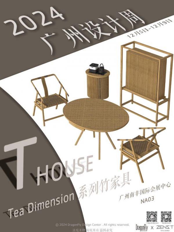 2024广州设计周|哲品 X 石大宇 共绘东方美学盛宴