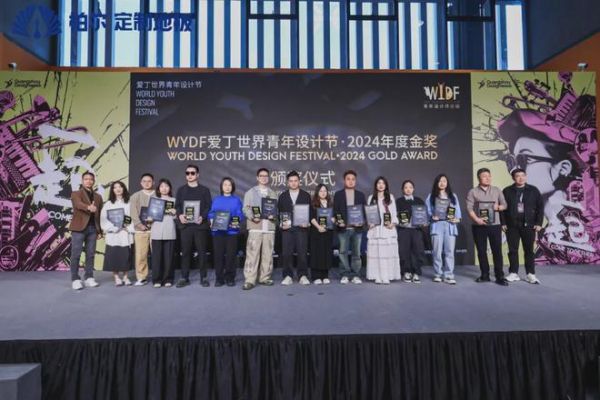 柏尔定制地板 × WYDF爱丁世界青年设计节：「一起」自由探索全球设计新思维！