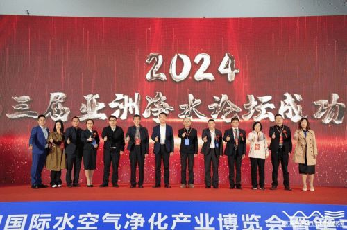 以水为媒·联动国际 2024厦门国际水空气净化产业博览会圆满收官