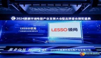 LESSO领尚荣获“2024年健康环境电器产业发展大会匠心智造竞争力品牌”