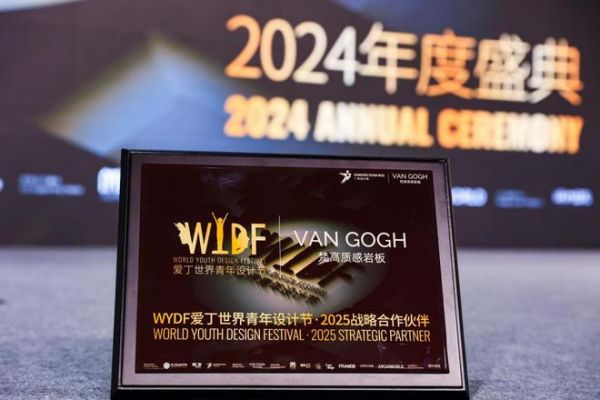 WYDF迎来2025年度战略合作伙伴：梵高质感岩板！