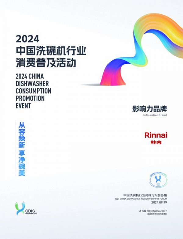 载誉笃行 砥砺深耕|林内2024年度奖项盘点 多赛道齐头并进