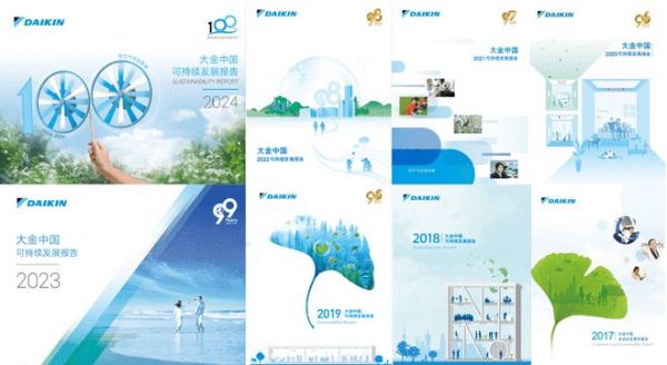 大金中国蝉联“金蜜蜂2024优秀企业可持续发展报告·长青奖一星级”