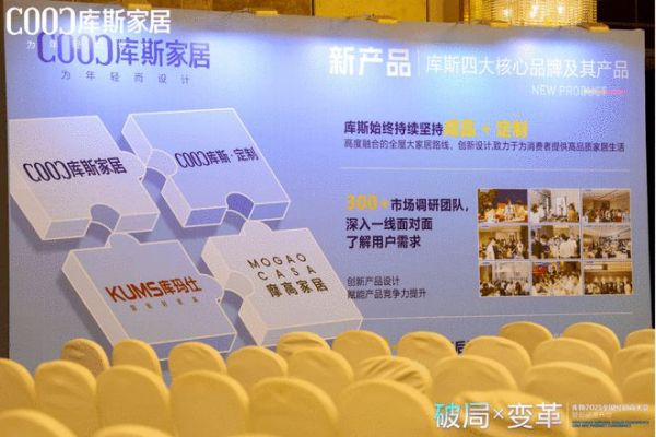 库斯家居×经销商：同心筑梦，创变共赢，开启2025新征程！