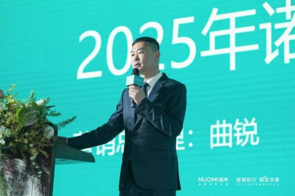 打造逆势增长新战略，2025NUOMI诺米经销商未来大会圆满收官