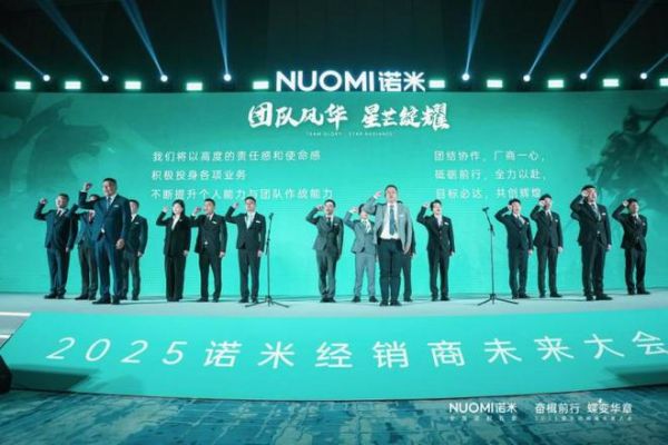 打造逆势增长新战略，2025NUOMI诺米经销商未来大会圆满收官