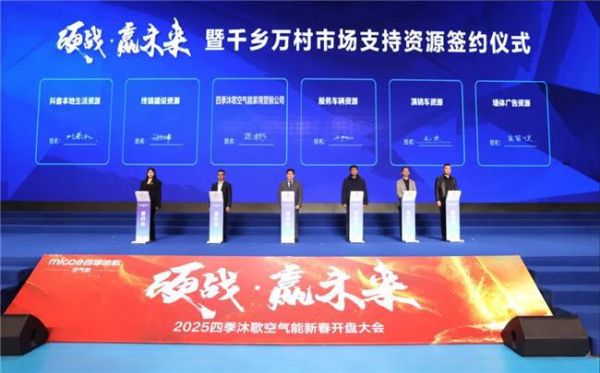 硬战·赢未来—2025四季沐歌空气能零售经销商代表大会胜利召开