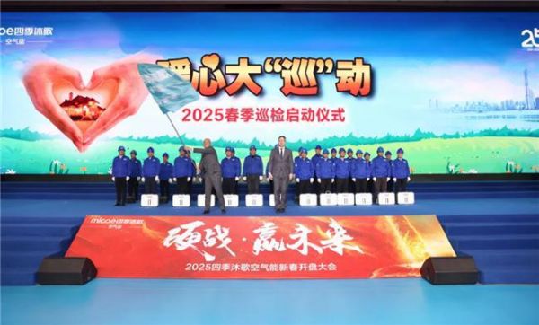 硬战·赢未来—2025四季沐歌空气能零售经销商代表大会胜利召开
