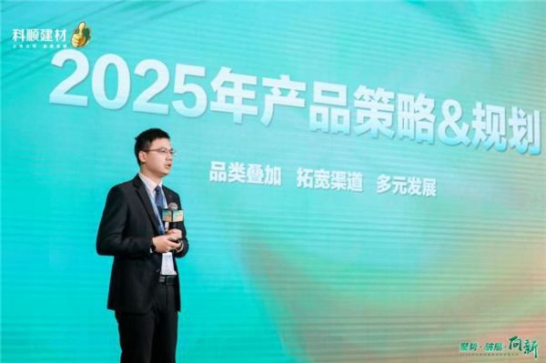 科顺民建集团经销商大会：聚焦一站式服务，共绘高质量发展蓝图