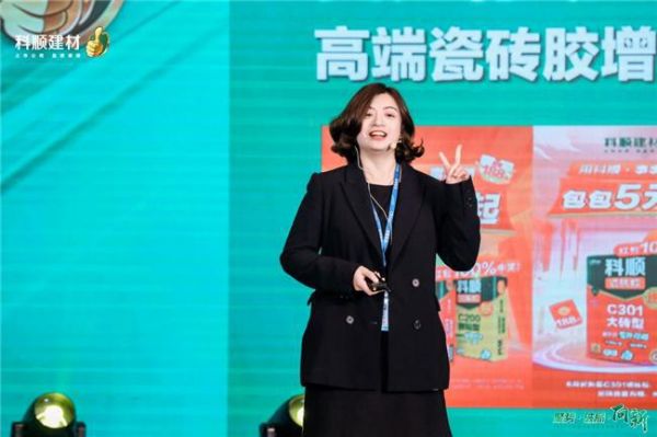科顺民建集团经销商大会：聚焦一站式服务，共绘高质量发展蓝图