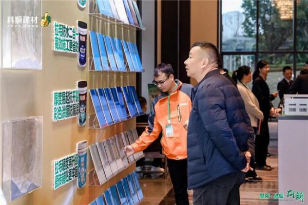 科顺民建集团经销商大会：聚焦一站式服务，共绘高质量发展蓝图