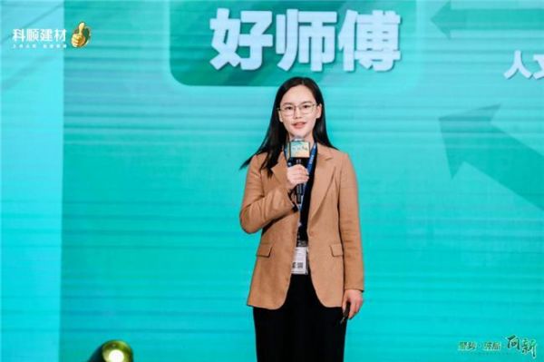 科顺民建集团经销商大会：聚焦一站式服务，共绘高质量发展蓝图