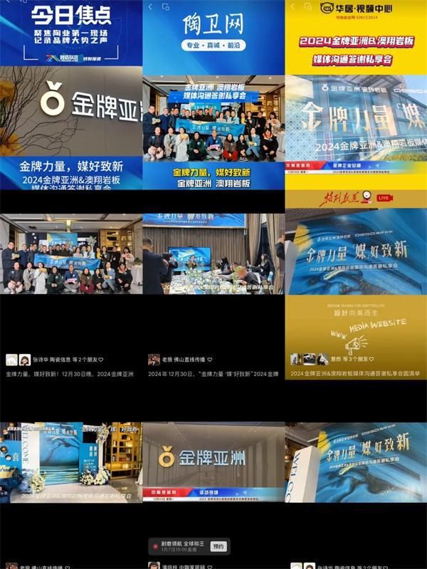 金牌力量 ·「媒」好致新 | 2024 金牌亚洲&澳翔岩板媒体沟通答谢私享会圆满成功