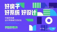 聚智汇力 共筑未来丨兰博基尼热能市场总监汤瀛洲闪耀中国供热展，分享融超跑科技灵感