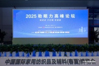 水星家纺亮相2025中国国际春夏家纺展暨2025助眠力高峰论坛 创新产品获评“优眠好品”，...