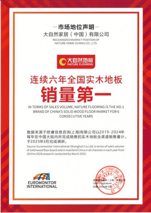 大自然家居品质 315 发布会有点意思，集齐荣誉发布、品质上新、国补盛宴三大看点