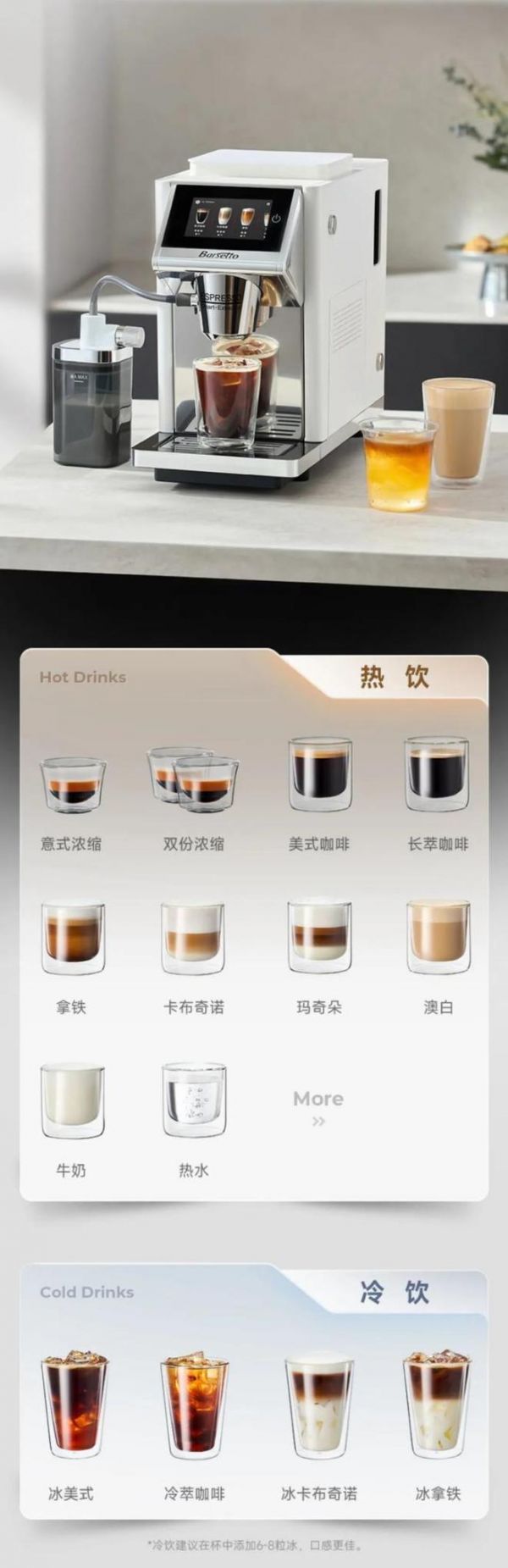 冷热咖啡一机掌控，百胜图全自动咖啡机LX系列开启精品咖啡新纪元