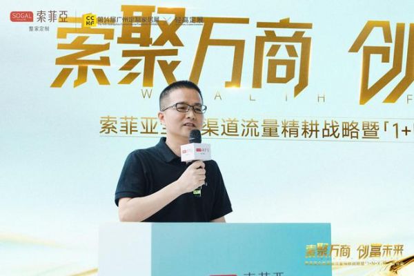 索聚万商·创富未来|索菲亚全国渠道流量精耕战略暨「1+N+X」模式重磅发布！