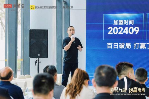 索聚万商·创富未来|索菲亚全国渠道流量精耕战略暨「1+N+X」模式重磅发布！
