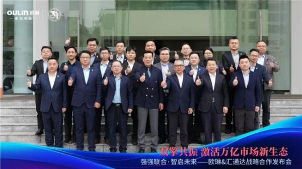 “万店计划”项目启动、激活万亿下沉厨卫市场——汇通达&欧琳达成战略合作
