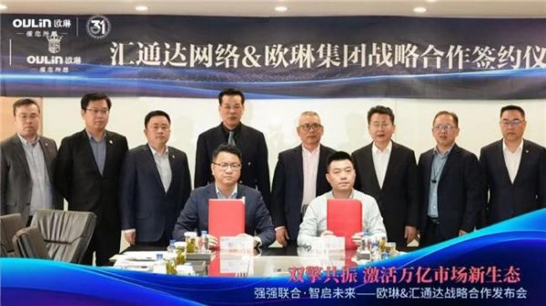 “万店计划”项目启动、激活万亿下沉厨卫市场——汇通达&欧琳达成战略合作