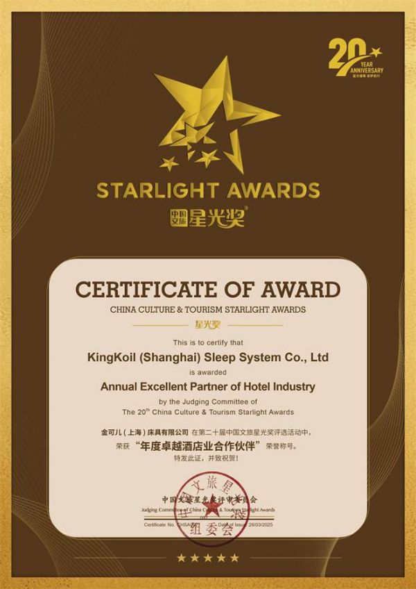 连续13年荣耀加冕！金可儿蝉联星光奖“年度卓越酒店业合作伙伴”