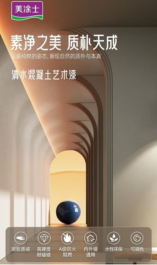 美涂士星晶石艺术漆新品上市，绝美新品集体出道！