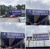 全域覆盖 震撼出击|2025建材市场狂飙！小摇篮板材全域广告矩阵炸场出圈