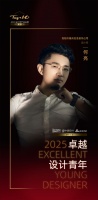 2025卓越设计青年 | 何亮：“设计即服务”，打造有温度的功能美学空间