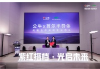 公牛联合全球领先的首尔半导体发布大路灯旗舰新品，紫光+红光双科技实现照明重大突破