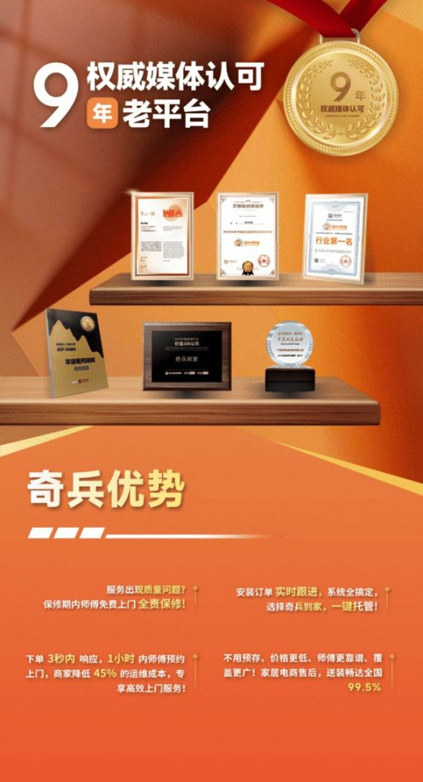响应快、更省钱、服务优，奇兵到家入选2024中国数字生活“百强榜”