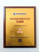 响应快、更省钱、服务优，奇兵到家入选2024中国数字生活“百强榜”