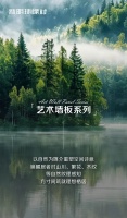 新明珠绿材X明珠石晶墙板 | 艺术墙板系列，自然为笔，空间成诗，以山川花木唤醒栖居美学