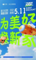 为美好焕新家，合肥圣都开启家装节