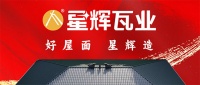 破20万！星辉瓦业服务体系强势助力湖南终端门店盈利！