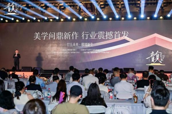 重新定义中国整装 | 铭品装饰2025新品发布会于德寿宫盛大启幕