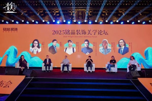 韵·美学家 | 铭品装饰2025新品发布会于德寿宫圆满举办