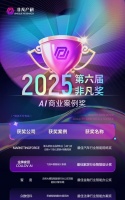 权威认可！飞流AI荣获2025非凡奖“最佳家居行业智能设计奖”