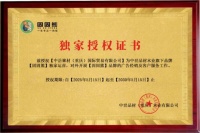 中岳聚材（重庆）国际贸易有限公司宣布获得固固熊板材品牌的独家运营权
