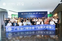 凝聚行业力量 | 广东省门窗协会《智库大讲堂》在美沃门窗成功召开