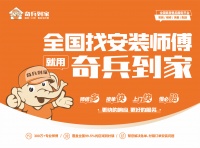 今年618，风向变了！奇兵到家以品质服务助力家居商家赢战新趋势