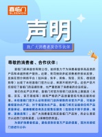 喜临门重拳打假 发布107家山寨店铺黑名单