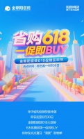 省购618 一促即BUY！金朝阳瓷砖年中促销大回馈！6.18折惊喜焕家购不停