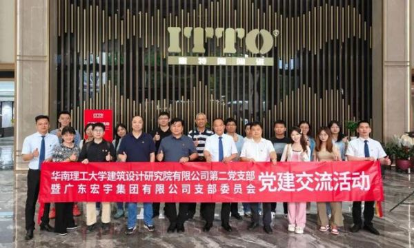 陶瓷一线品牌意特陶瓷砖与华南理工大学建筑设计研究院交流活动