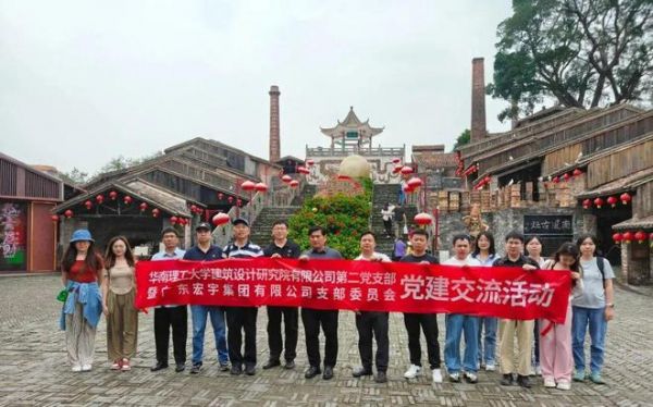 陶瓷一线品牌意特陶瓷砖与华南理工大学建筑设计研究院交流活动